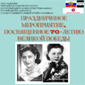 торжественное мероприятие, посвященное 70-летию Великой Победы в Салониках